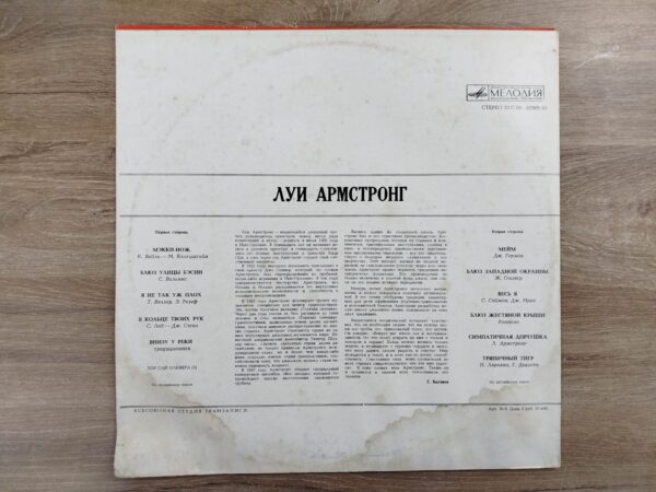 Louis Armstrong - Louis Armstrong (USSR) - Image 5