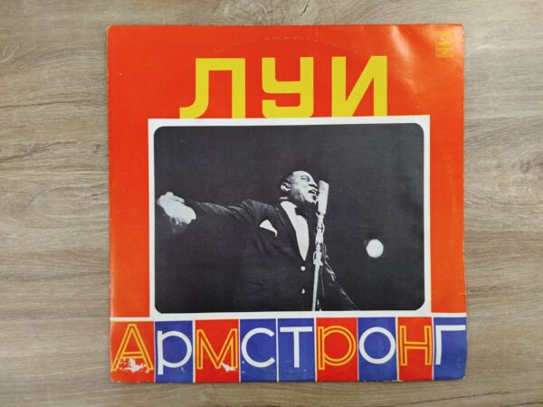 Louis Armstrong - Louis Armstrong (USSR) - Image 6