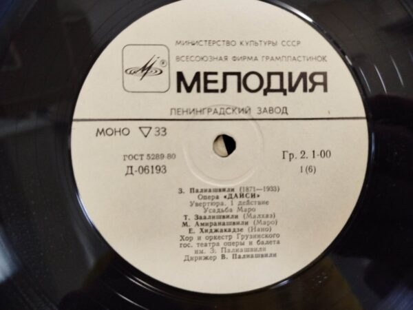 ზაქარია ფალიაშვილი - დაისი (3 LP) - Image 11