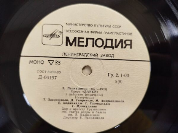 ზაქარია ფალიაშვილი - დაისი (3 LP) - Image 10