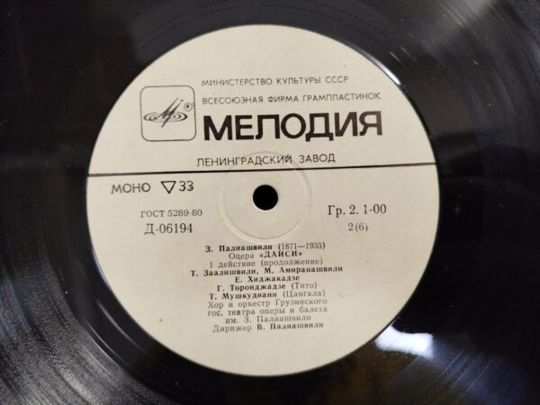 ზაქარია ფალიაშვილი - დაისი (3 LP) - Image 5