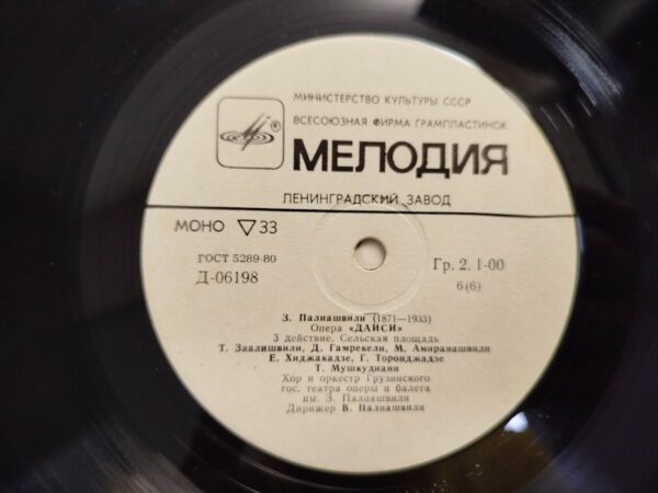 ზაქარია ფალიაშვილი - დაისი (3 LP) - Image 6