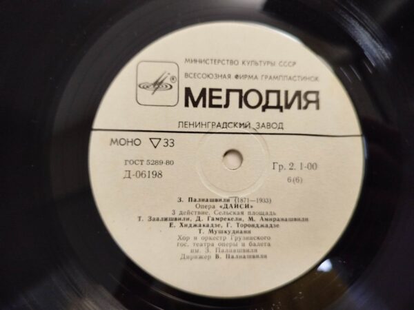 ზაქარია ფალიაშვილი - დაისი (3 LP) - Image 7