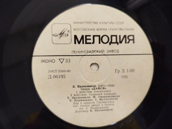 ზაქარია ფალიაშვილი - დაისი (3 LP) - Image 8
