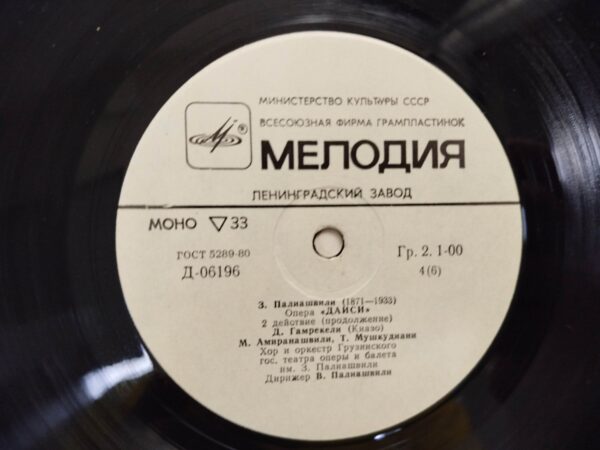 ზაქარია ფალიაშვილი - დაისი (3 LP) - Image 9