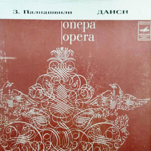 ზაქარია ფალიაშვილი - დაისი (3 LP)