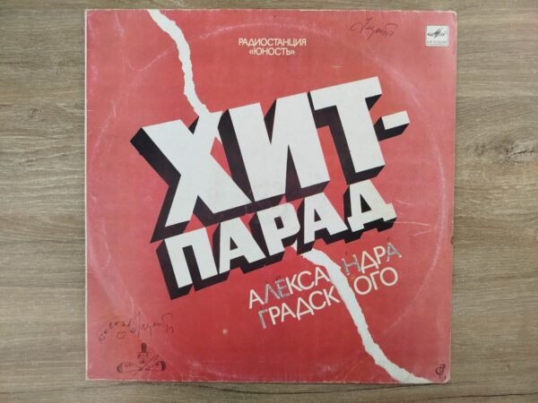Kino, Aria, Nautilus Pompilius, Mashina Vremeni - Hit Parade - Image 2