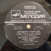 The Beatles ‎- A Hard Day's Night (USSR) - Image 5