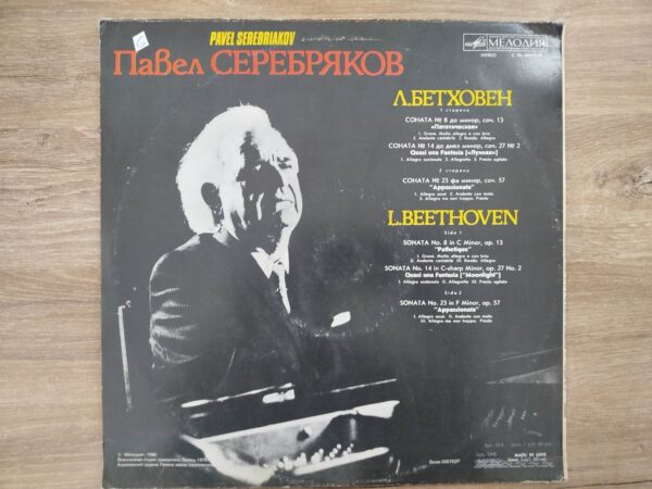 Pavel Serebriakov / Ludvig Van Beethoven - Sonata № 8 / Sonata № 14 / Sonata № 23 - Image 3