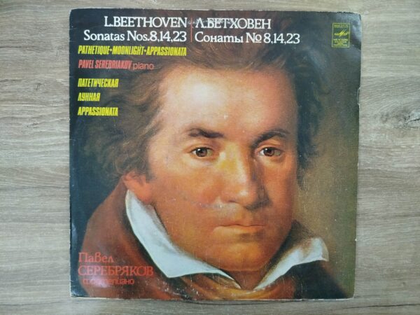 Pavel Serebriakov / Ludvig Van Beethoven - Sonata № 8 / Sonata № 14 / Sonata № 23 - Image 2