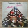 Modern Talking - Let's Talk About Love (Incl. Cheri Cheri Lady, USSR) - Image 2