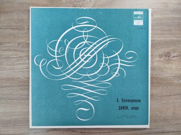 ზაქარია ფალიაშვილი - დაისი (3LP, Box Set) - Image 2