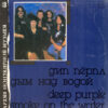 Deep Purple - Smoke On The Water