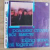 Rolling Stones - All Together (USSR) - Image 2