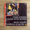 Stevie Wonder - Sunshine Of My Life (USSR) - Image 2