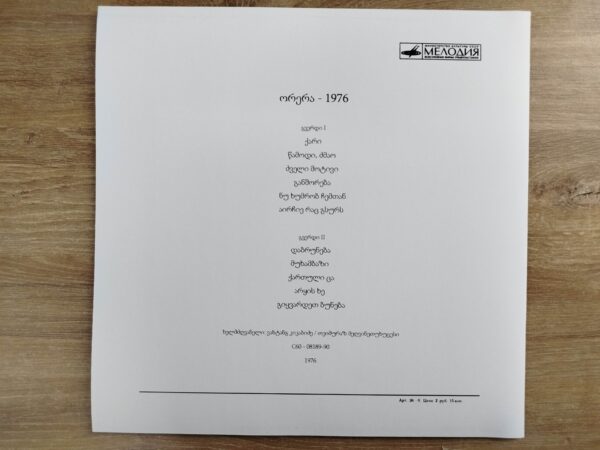 ორერა - ორერა (1976) - Image 3