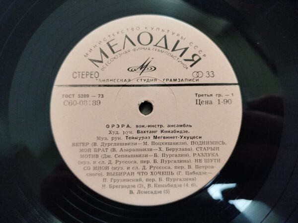 ორერა - ორერა (1976) - Image 5
