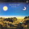 Aquarium – Equinox