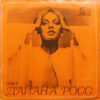 Diana Ross – Baby It's Me