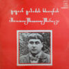 ტიციან ტაბიძის ხსოვნას – In Memory Of Titsian Tabidze (Exclusive)