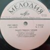 ტიციან ტაბიძის ხსოვნას – In Memory Of Titsian Tabidze (Exclusive) - Image 7