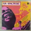 Louis Armstrong - Louis Armstrong (1975, USSR) - Image 2