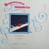 F. Schubert, F. Liszt - Vladimir Sofronitsky – Sofronitsky Plays