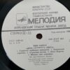 Deep Purple - The House Of Blue Light (USSR) - Image 5