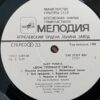 Deep Purple - The House Of Blue Light (USSR) - Image 6