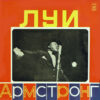 Louis Armstrong - Louis Armstrong (USSR)