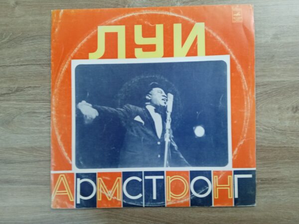 Louis Armstrong - Louis Armstrong (USSR) - Image 2