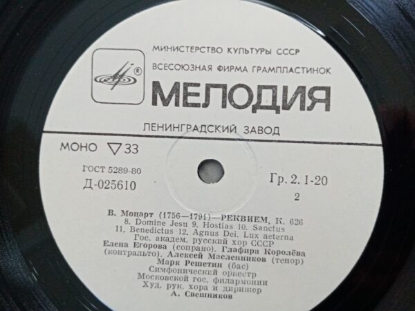 Wolfgang Amadeus Mozart - Requiem - Image 4