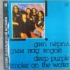 Deep Purple - Smoke On The Water - Image 2