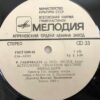 რევაზ გაბიჩვაძე – მედეა (მუსიკა ბალეტისთვის) - Image 6