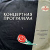 ზურაბ ანჯაფარიძე – ზურაბ ანჯაფარიძე