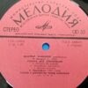 A. Glazunov / S. Prokofiev / R. Shchedrin - Dmitri Bashkirov – Piano Sonata No. 1 / Romeo And Juliette / Piano Sonata - Image 5