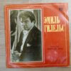 Edvard Grieg, Emil Gilels – Lyric Pieces - Image 2