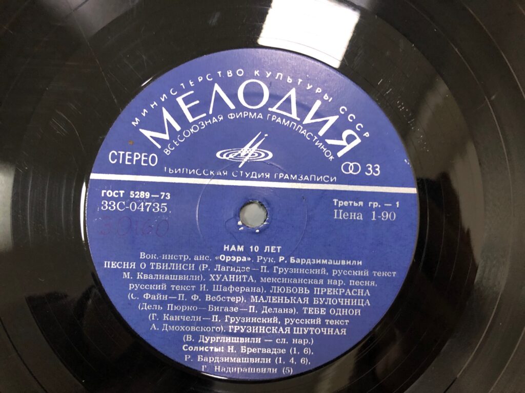 ორერა 10 წლის Vinyl.ge მუსიკალური ვინილები (ფირფიტები)