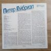 Peter Gabriel – Peter Gabriel (USSR) - Image 3