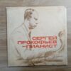 Sergei Prokofiev - Pianist - Image 2