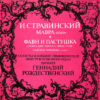 Igor Stravinsky – Mavra - Faun And Shepherdess