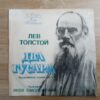 Leo Tolstoy - Two Hussars - Image 2