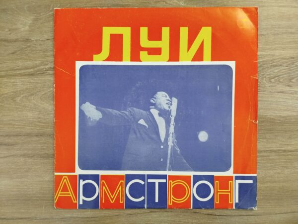 Louis Armstrong - Louis Armstrong (USSR) - Image 3