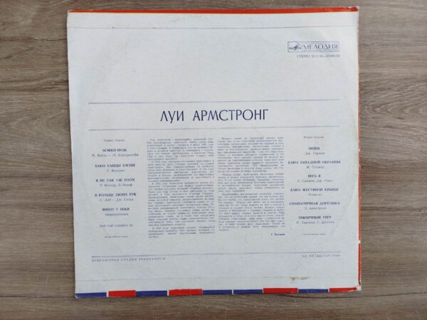 Louis Armstrong - Louis Armstrong (USSR) - Image 4