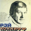Ray Conniff And The Singers - Alone Again (Naturally)