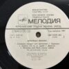 Julian Lennon - Valotte (USSR) - Image 4