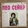 Leo Sayer - The Very Best Of Leo Sayer - Image 2
