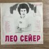 Leo Sayer - The Very Best Of Leo Sayer - Image 3