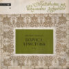 Boris Christoff - Opera Concert by Boris Christoff