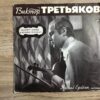 Viktor Tretiakov, Mikhail Erokhin - Duet for Violin and Piano / Hungarian Dance / Spanish Folk Suite / Basque Capriccio for Violin and Piano - Image 2